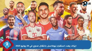 إيزاك يهدد استقرار نيوكاسل بانتقال مدوي في 24 يوليو 2025